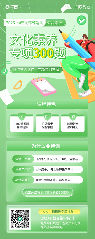 教师资格证课程特色强师精炼素养专项300题