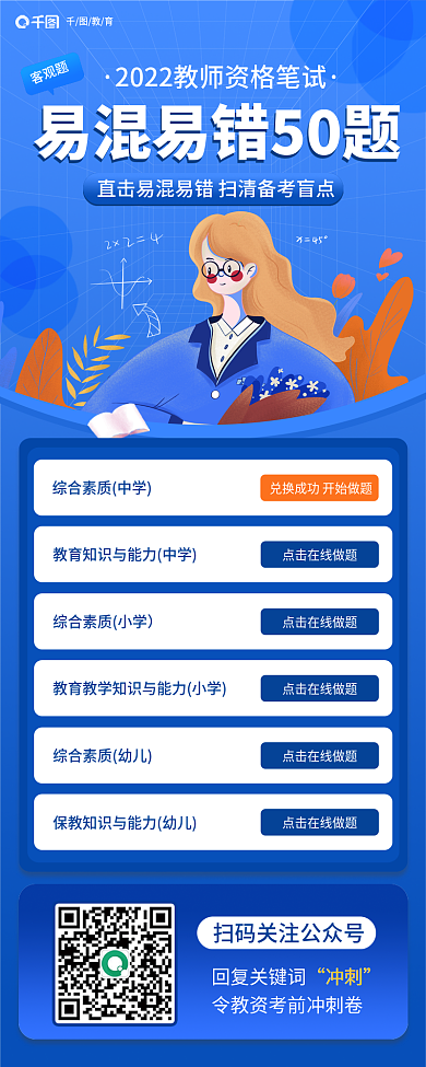 小清新教师客观题教育客观题易混易错50题