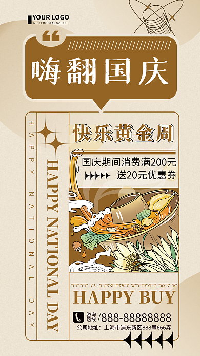 创意简约嗨翻国庆快乐黄金周餐饮借势促销海报