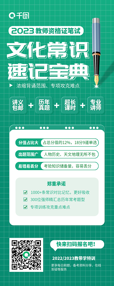 教师资格证在线答疑等服务常识速记宝典手机长图