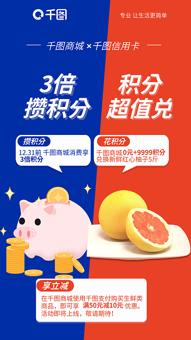 左右色彩商城信用卡3倍商城联名积分消费海报
