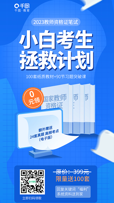 简约清新电子版小白考生笔试资料促销福利海报