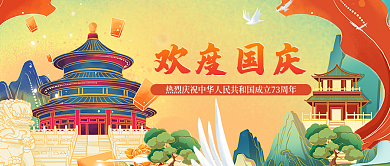 国庆节插画欢度国庆图