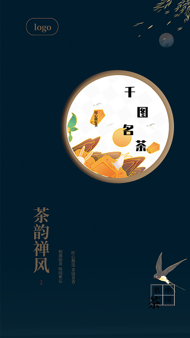 手绘岩茶logo茶韵禅风外包装海报