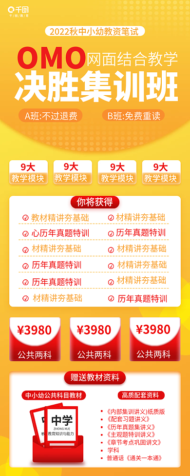 小清新教师OMO决胜集训班omo网面结合集训班