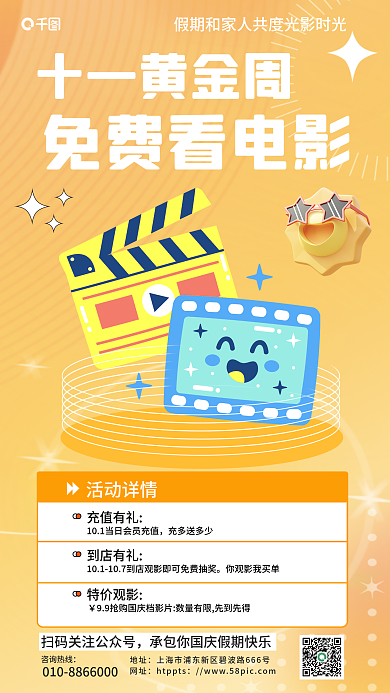 国庆黄金周咨询热线地址活动促销海报