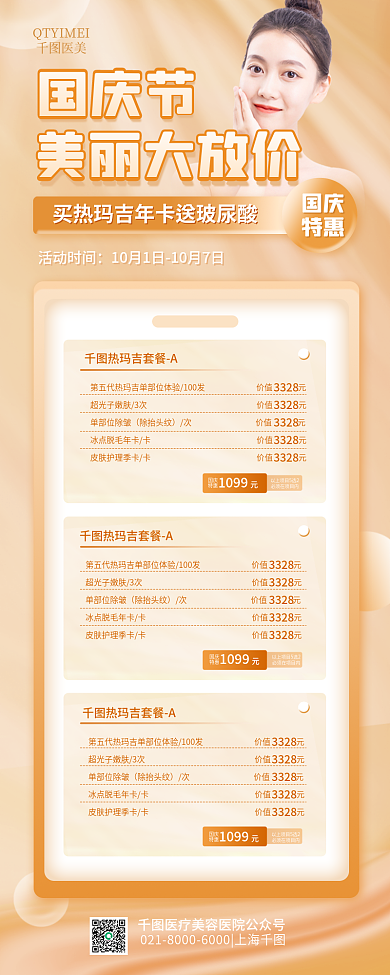 国庆医美简约渐变美业浅色系促销海报