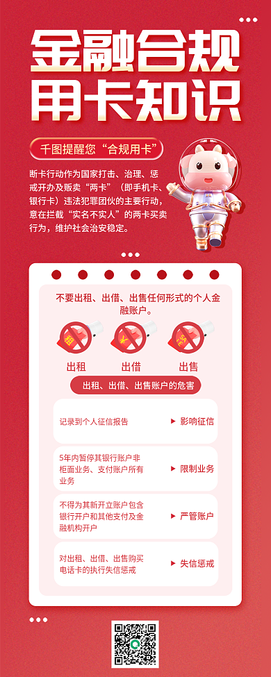 金融合治理两卡卡知识科普简约商务长图海报