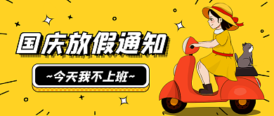 漫画风通知公众号封面