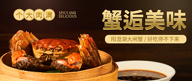 美食大闸蟹个大肉满蟹逅美味图