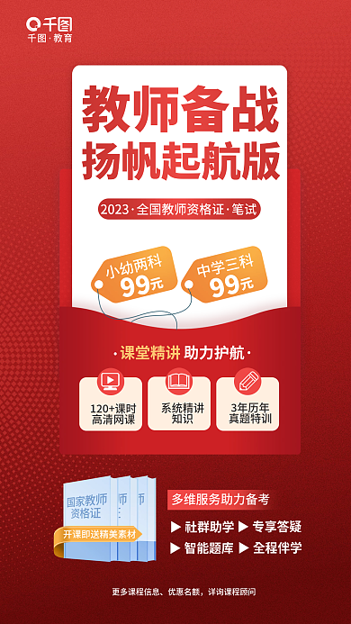 简约清新2023笔试备考培训班促销海报