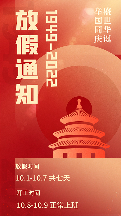 简约扁平风放假时间开工时间通知手机海报