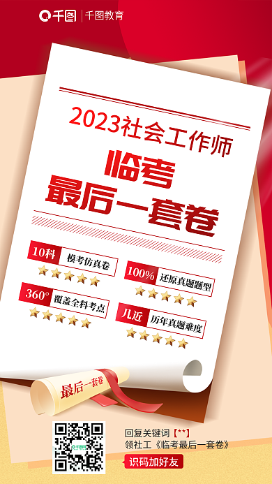 大字报社会工作教育10科培训宣传海报