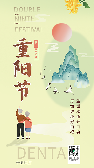 重阳节医疗九月初九农历借势海报