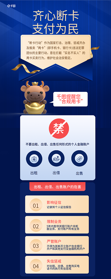 金融合齐心断卡支付为民卡知识科普信息长图