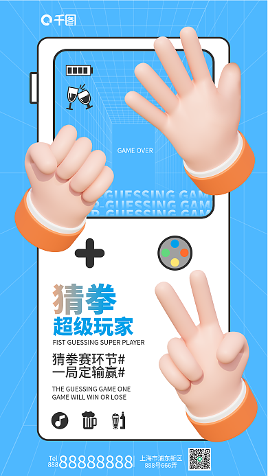 酒吧夜店超级玩家猜拳营销3d娱乐海报手势碰杯