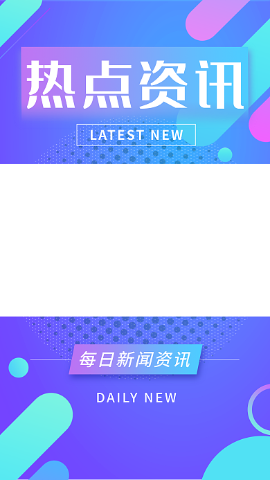 热点八卦热点资讯视频蓝色紫色边框