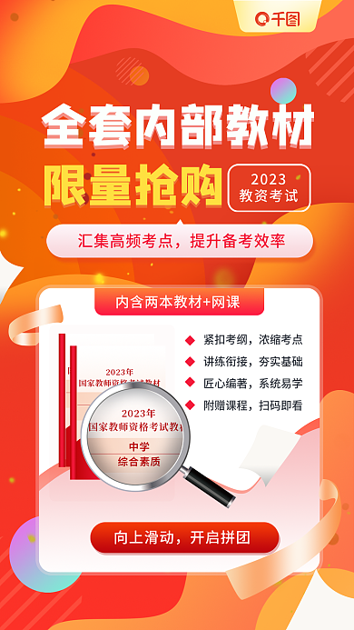 小清新教师限量抢购2023教材资料限时抢购海报