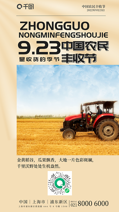 黄色暖色中国农民丰收节海报
