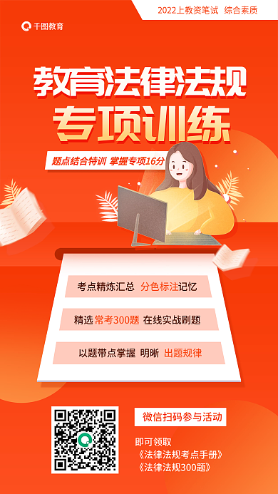教师资格证教育分色标注法律专项训练教育海报
