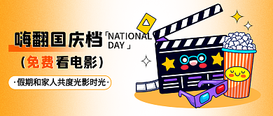 十一国庆节热点嗨翻国庆封面