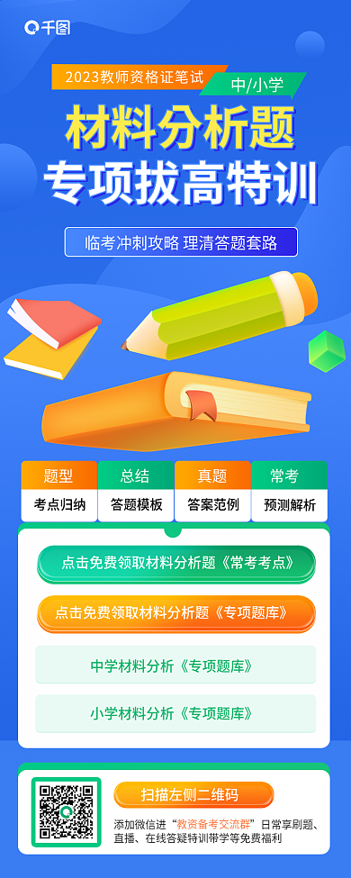 教师资格证中小学材料分析题分析题拔高特训扁平海报