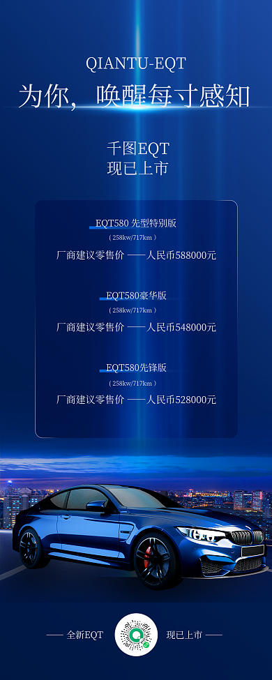 车型新款EQT现已上市风信息长图