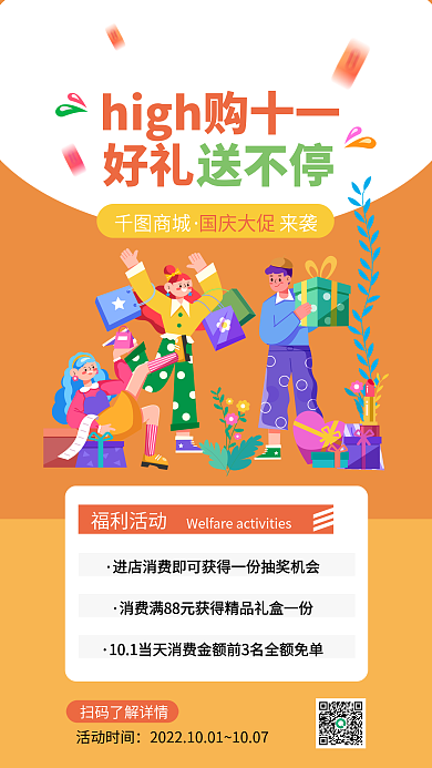 国庆节商城抽奖活动促销免单活动海报