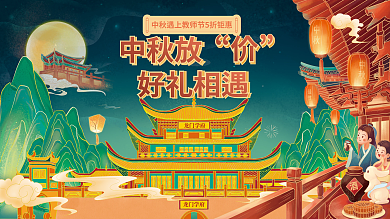 国潮风中秋龙门学府展板中秋节平面印刷