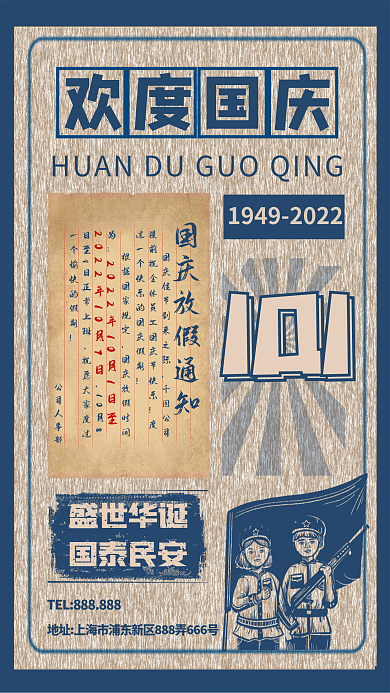 国庆节放假欢度国庆公司复古海报