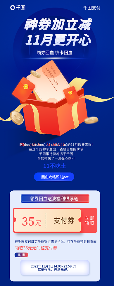 冷色调金融11不吃土支付支付领券优惠活动