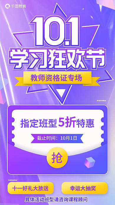 全国教师幸运大抽奖截止时间学习狂欢节促销海报