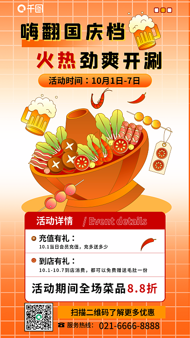餐饮国庆嗨翻国庆借势促销海报