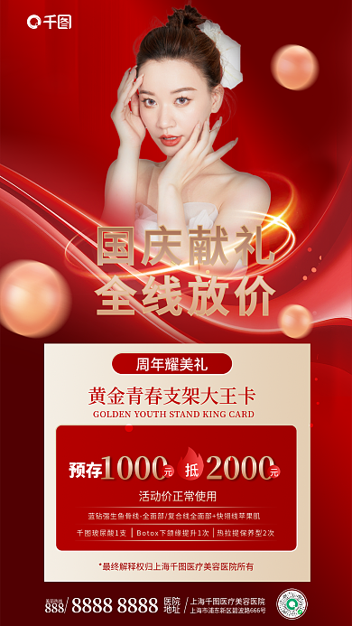 医美美业美丽热线医院项目优惠卡