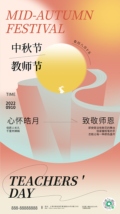 中秋节双DAY中秋节节日海报