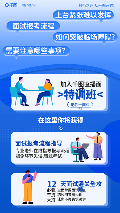 小清新教师特训班12报考指南海报