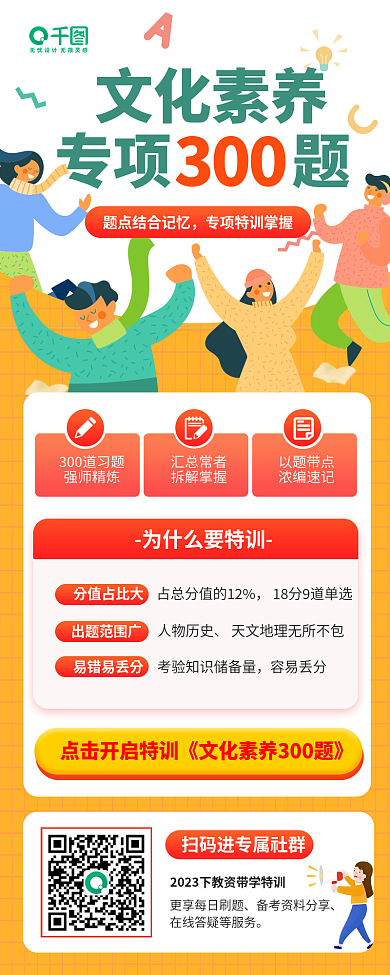 简约风文化素养专项题笔试文化素养专项300题手机海报