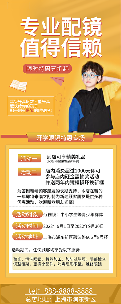 开学配眼镜tel总店地址近视配眼镜促销展架