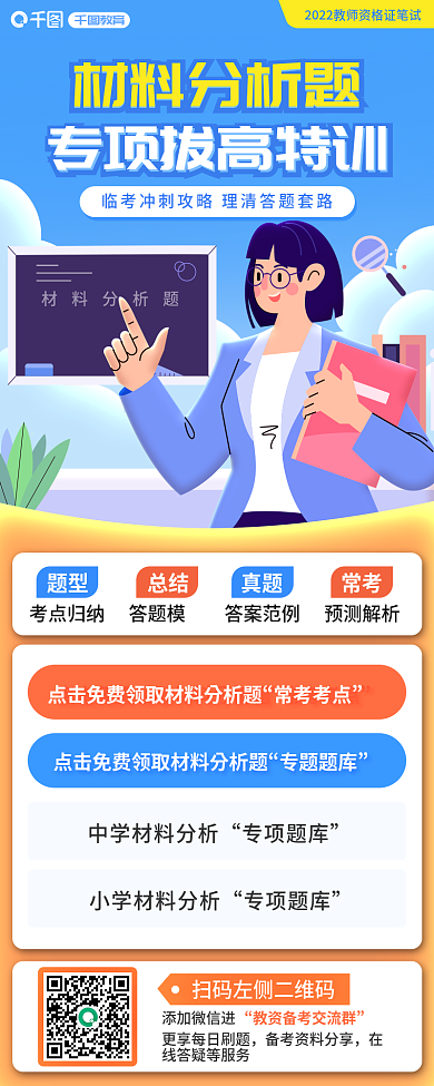 教师资格证材料分析题分析题拔高特训手机海报