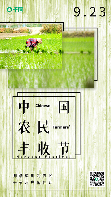 9月下旬农民丰收节宣传祝福手机海报