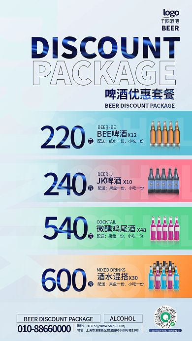 清新简约DRINK540套餐介绍海报