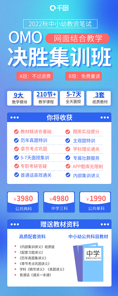 教师资格证9大教学模块网面结合集训班