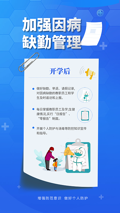 简约小清新物资开学后防疫系列宣传海报