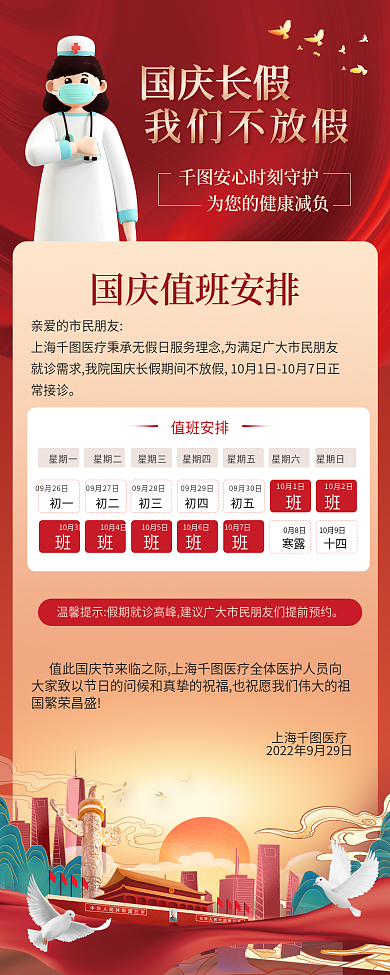 3d国庆国庆长假我们不放假值班安排通知长图海报