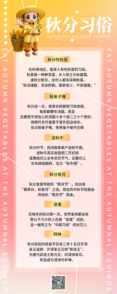 秋分传统习俗秋分吃秋菜在岭南地区海报