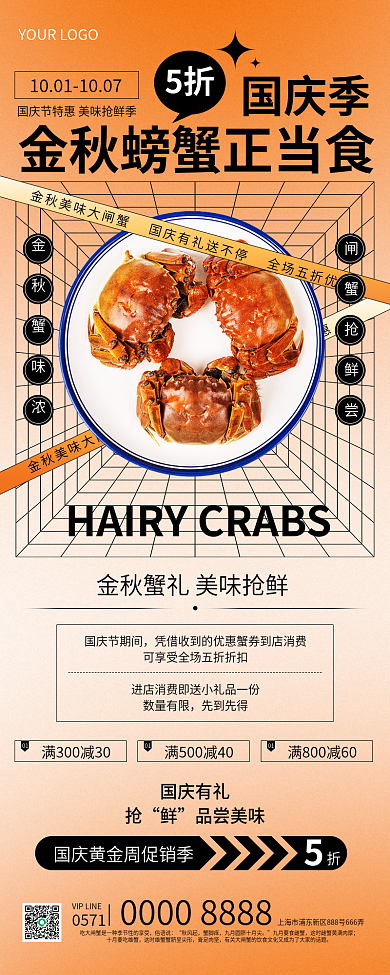 酸性弥散国庆季5折大闸蟹促销长图海报