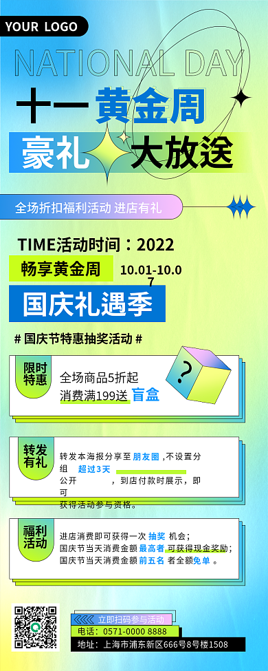 国庆节线下黄金周十一砸金蛋营销活动长图海报