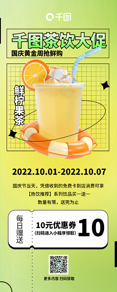 极简创意茶饮大促国庆节当天黄金周餐饮奶茶促销