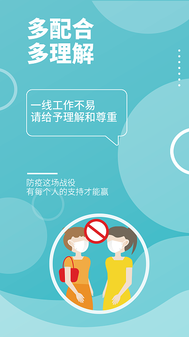 简约矢量多配合多理解疫情提醒安全系列海报