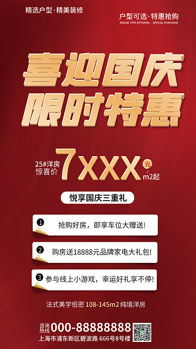 国庆十一抢购好房精选户型抢房促销海报